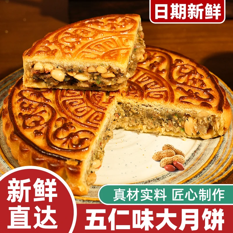 【大份量500g】广式老五仁月饼老式传统正宗中秋糕点一整个大月饼