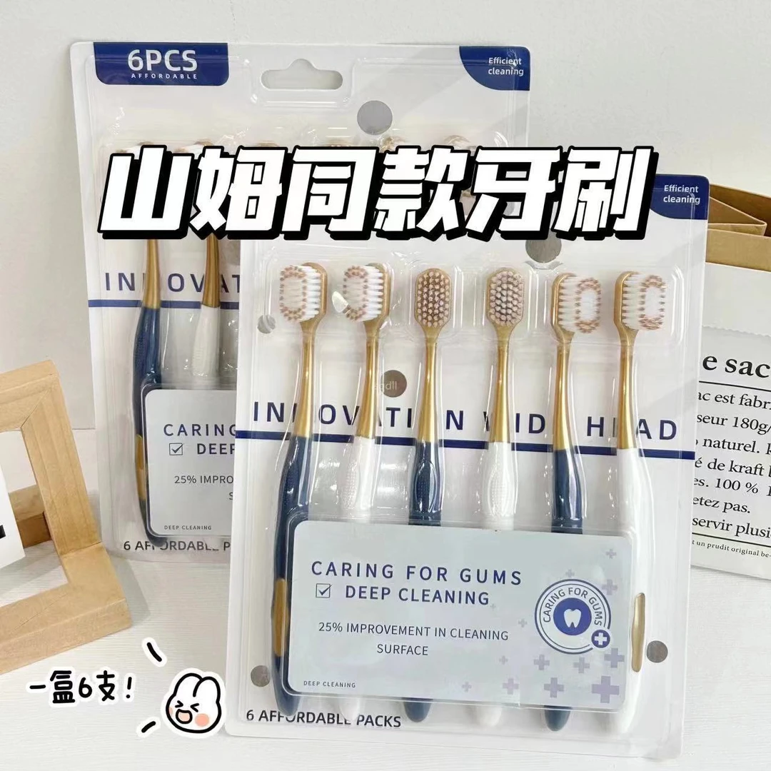 超市同款高蜜丝6支装成人男女家用宽头山姆大头软毛牙刷口腔护理