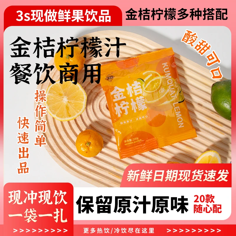 金陵谷帮主现榨独立夏季冷饮金桔柠檬鲜榨冷饮酒店餐饮饮品水果
