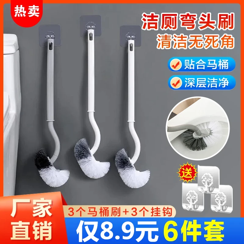 【8·9元6件套】无死角马桶刷 长柄卫生间清洁工具家用厕所清洁QY