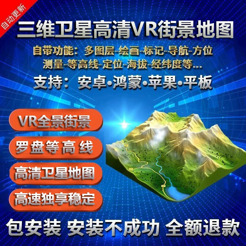 三维地图发现主播高清3D卫星图3D卫星图等高线罗盘VR实景地图