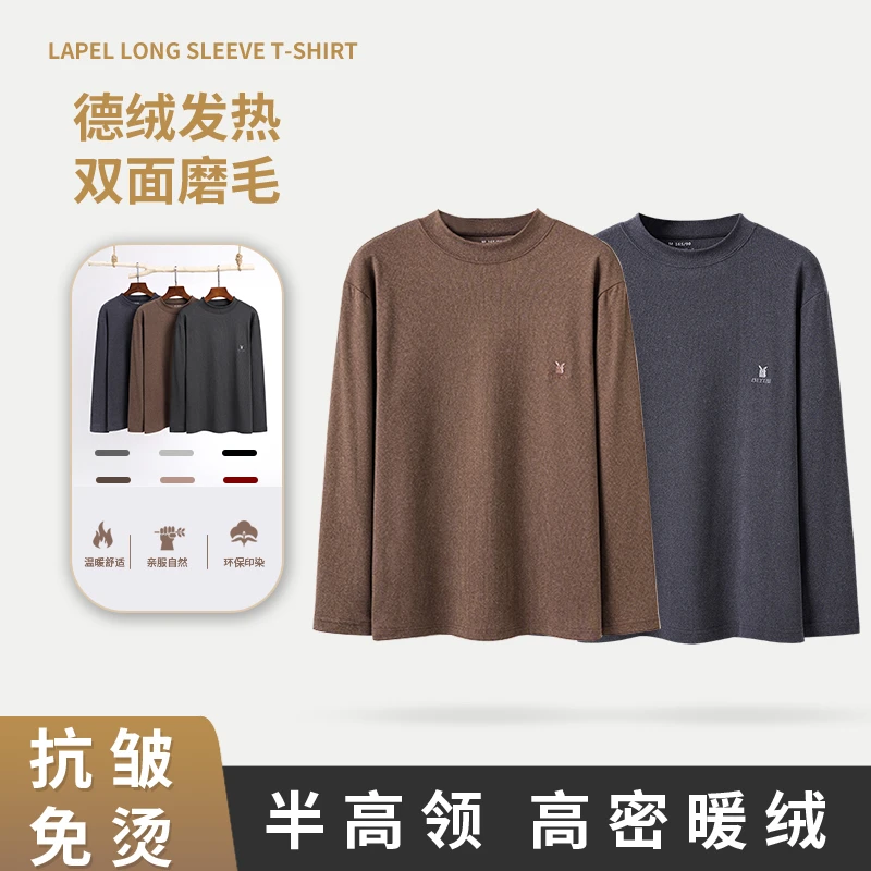 德绒男士打底衫半高领秋冬长袖T恤男爸爸秋装上衣阳离子中年秋衣