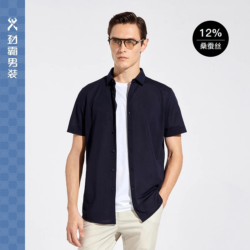 【劲霸】男装桑蚕丝休闲短袖舒适透气商务高档百搭衬衫|BDBC2356