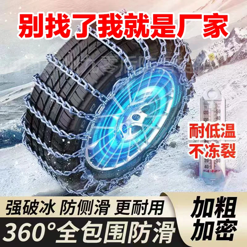 【特粗特密5.7mm】汽车防滑链全包不伤胎加厚耐磨高速长途下雪SUV