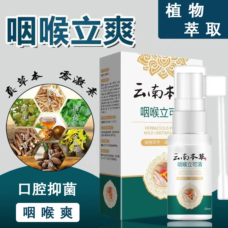 咽喉爽有痰异物痒上火干咳嘶哑喉咙痛滤泡扁桃发疼口腔抑菌喷剂