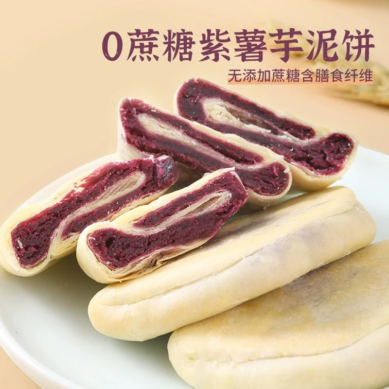 【紫薯芋泥饼】0蔗糖休闲解馋小零食早餐充饥小吃休闲糕点独立包
