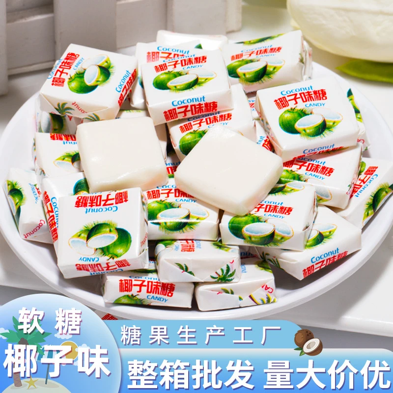 海南椰子糖特浓椰子糖软糖散装糖果年货休闲零食童年怀旧食品