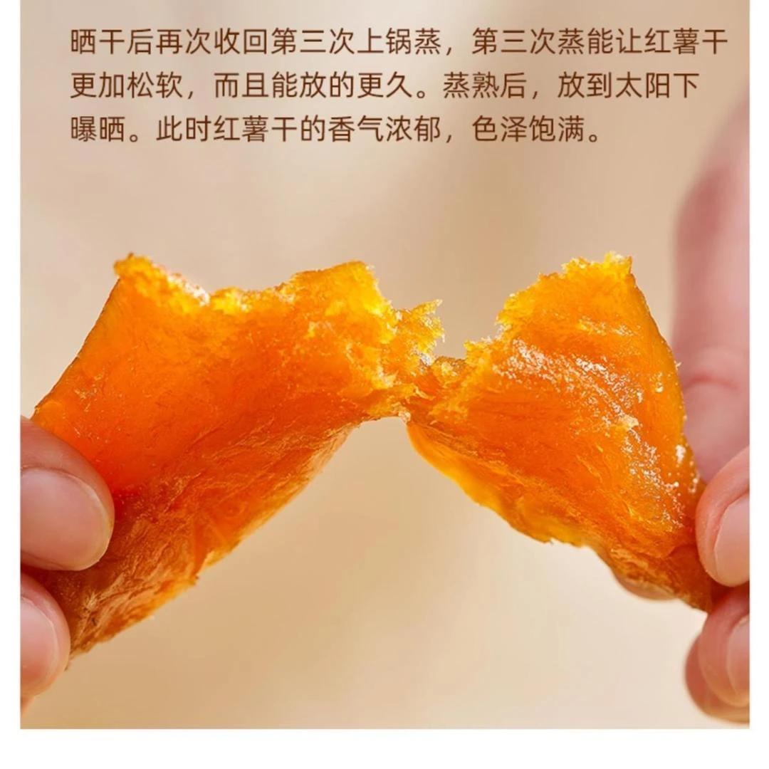 香薯干软糯倒蒸地瓜干无添加农家解馋番薯干原味倒蒸红薯干