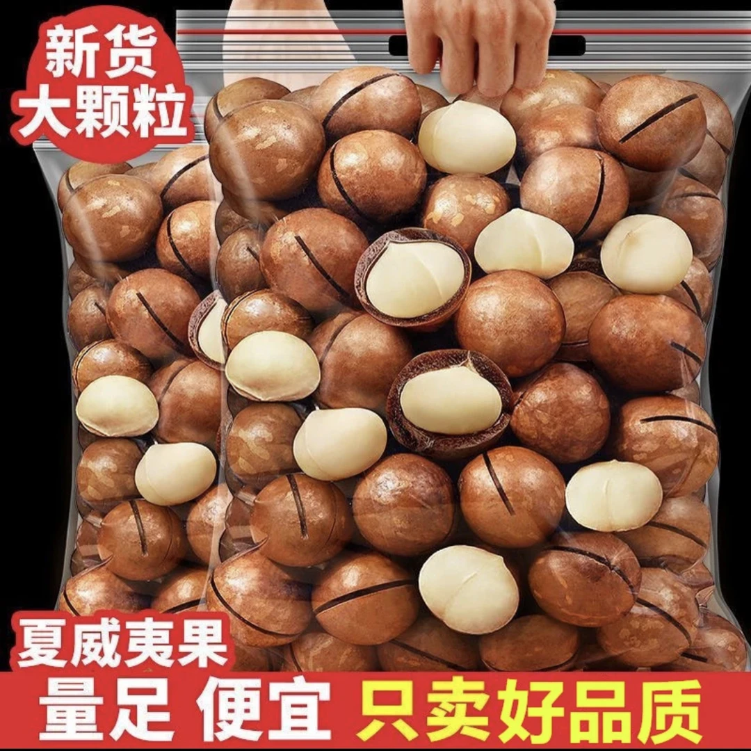 新货夏威夷果奶油味袋装休闲小吃孕妇零食干果坚果中果
