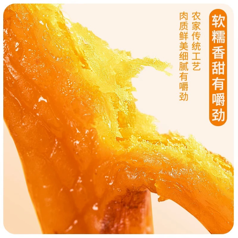 软糯香甜带皮小香薯真空小包装即食农家红薯干带皮红薯干小香薯干