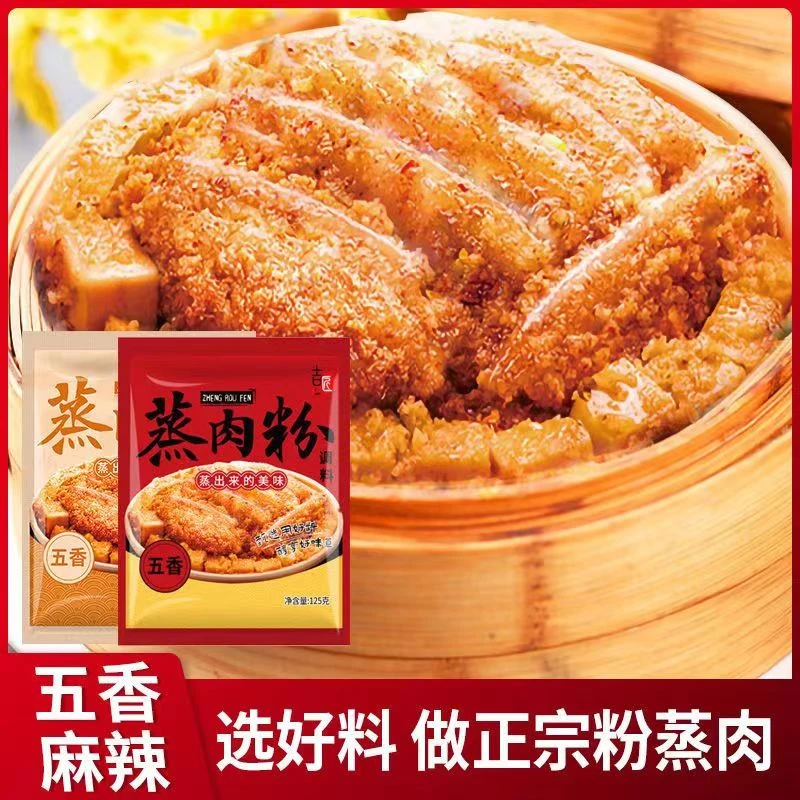 糯米蒸肉米粉麻辣味五香米粉肉粉蒸肉调料四川粉蒸排骨扣肉蒸粉