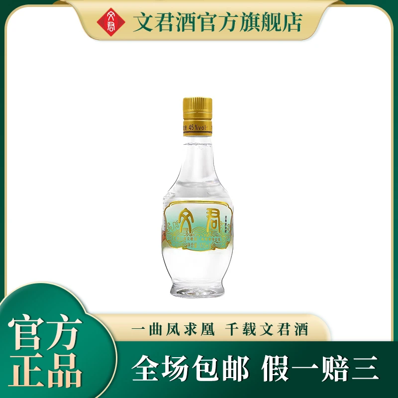 文君小文君浓香型白酒商务纯粮食酿造口粮酒单瓶版试饮45度125ml