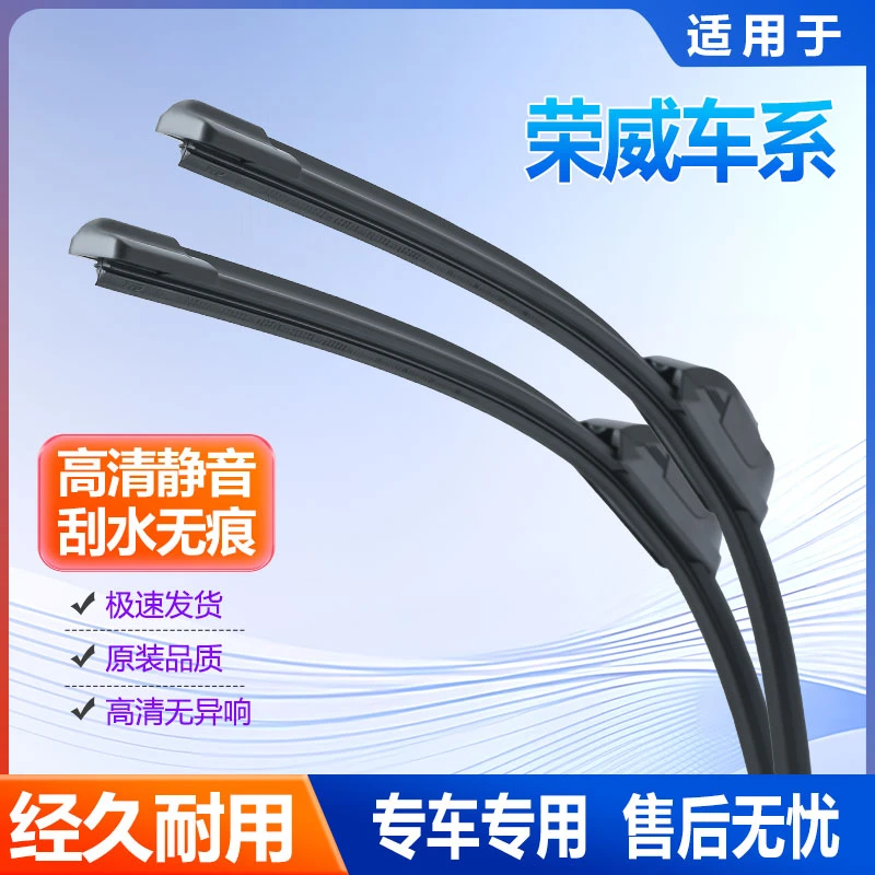 适用荣威雨刮器RX5Ei5i6D7RX9350360550750W5高清静音无骨雨刷片