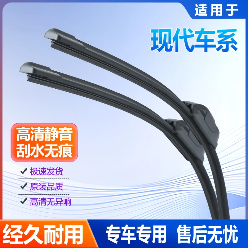 适用现代雨刮器新胜达索纳塔伊兰特途胜ix35库斯途悦动瑞纳雨刷片
