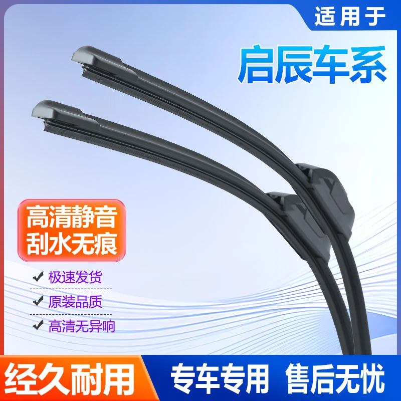 适用启辰雨刮器D60T60R30D50XR50T70T90VX6高清静音无骨雨刷片