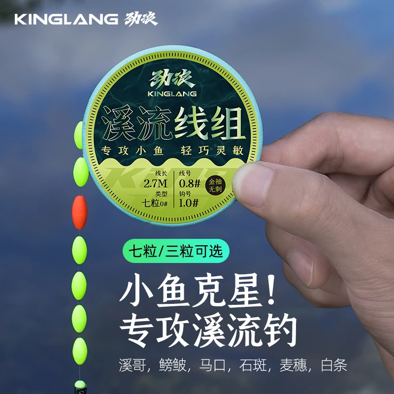 劲浪溪流钓线组逗钓三粒漂白条马口石斑鳑鲏小物鱼线七星漂鱼钩