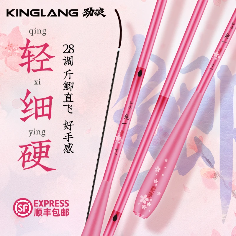 劲浪纯一鲫鱼竿超轻超细超硬手竿高碳素轻量28调钓鱼竿粉色台钓竿