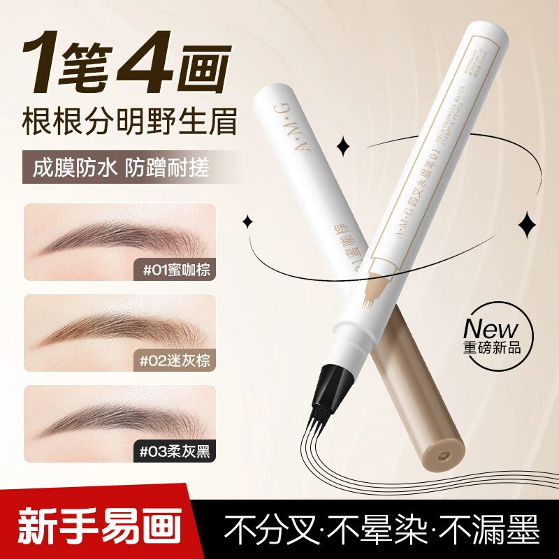 四叉水眉笔新手防水不晕染立体持久防水防汗不脱色毛刷头水眉笔