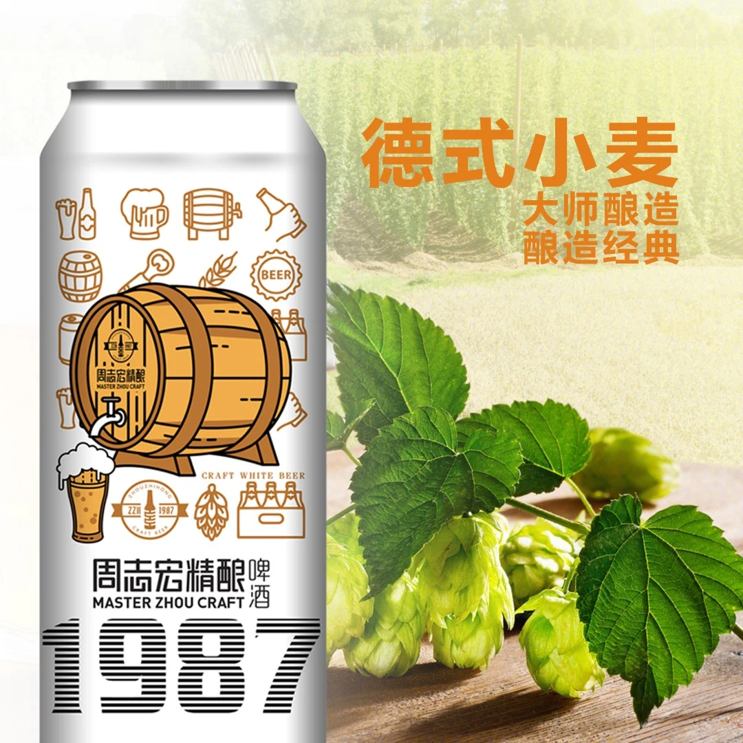 周志宏精酿啤酒11°P 3.7%vol