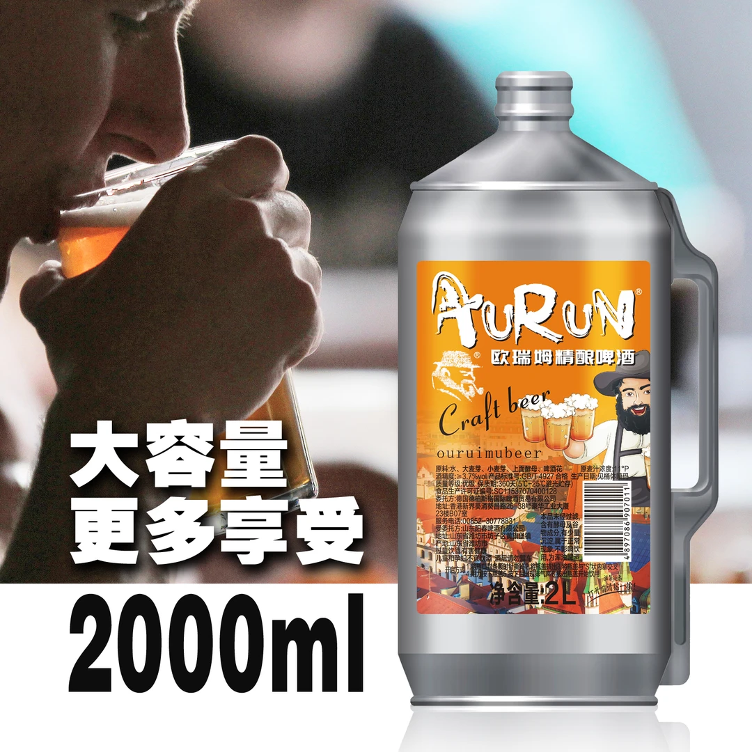 欧瑞姆精酿啤酒11°P 3.7%vol【2L/1桶体验款】