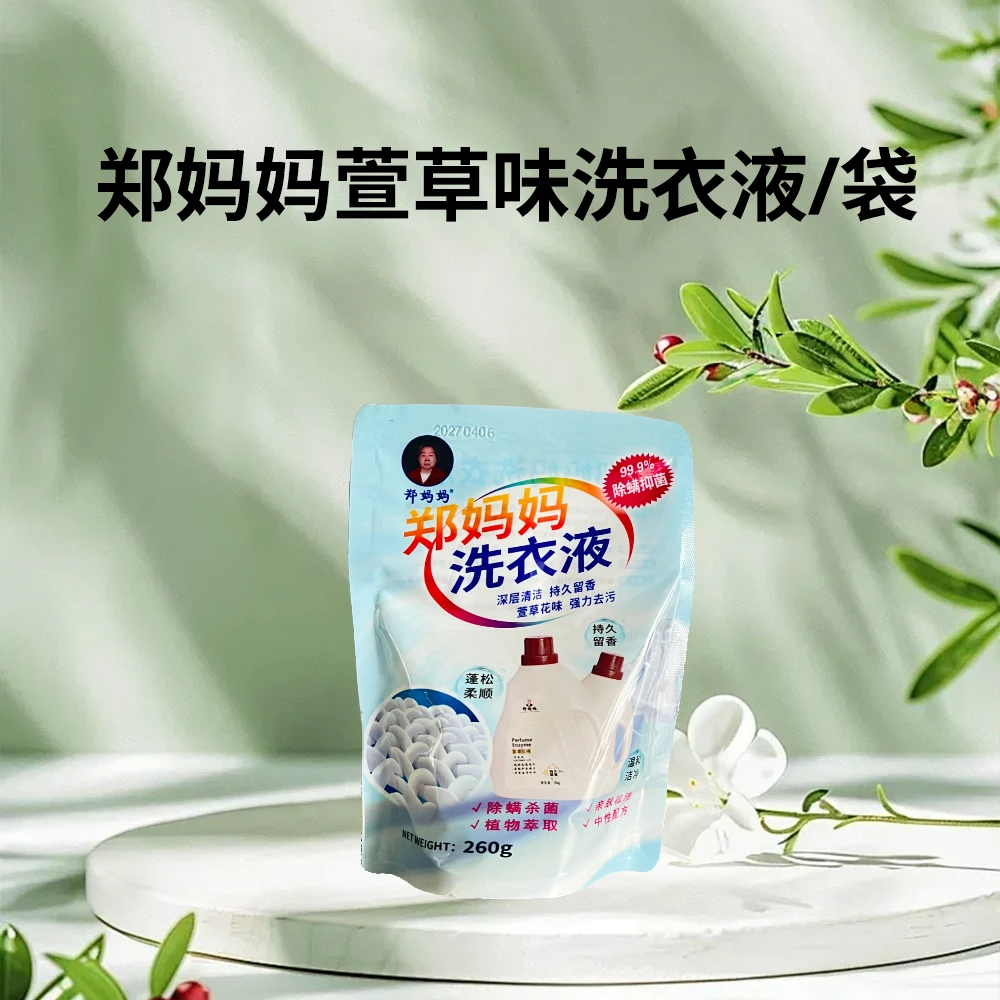 郑妈妈袋装洗衣液家用留香260g/袋柔顺除螨抑菌去污蓬松去渍浓缩