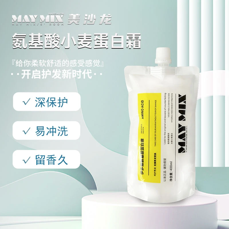 美沙龙居家奇迹蛋白发膜修护干枯毛躁直发滋润护发素柔顺发膜留香