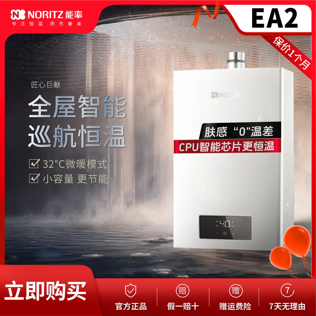 能率全屋恒温巡航多点用水机械式水汽双调EA2FEX强排式燃气热水器