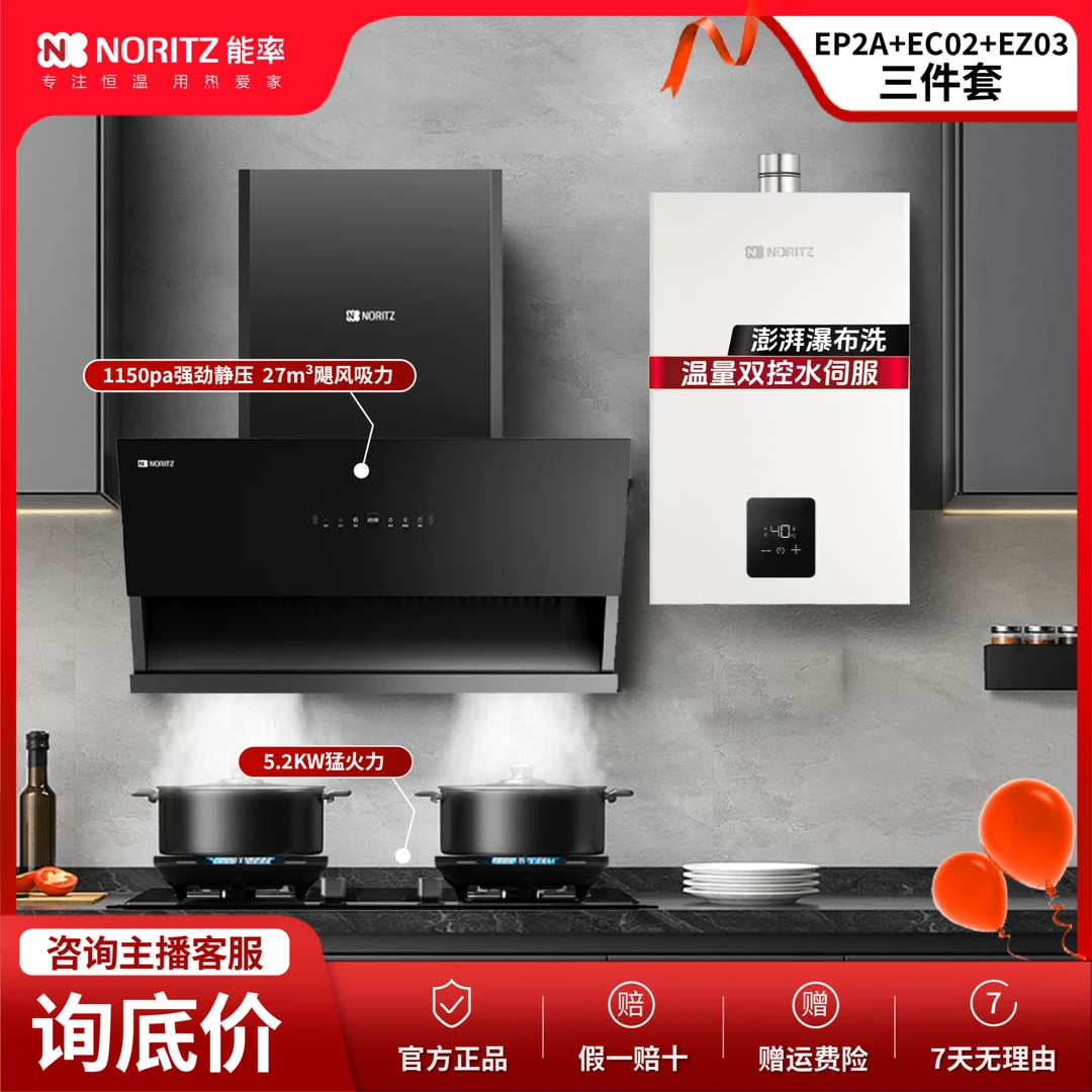 【小云朵S三件套】能率热水器油烟机灶具27立方飓风吸力5.2KW猛火灶