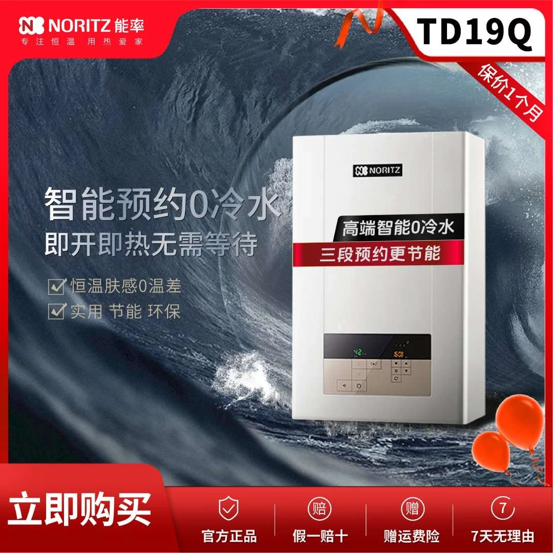 【三管零冷水】能率三管内置零冷水TD19Q热水器即热三段预约定时