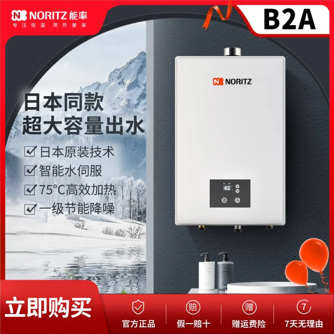 【日本同款】能率小热浪MAX 双控水伺服 75℃高温燃气热水器