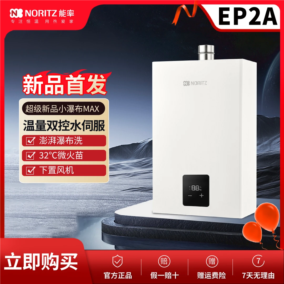 NORITZ/能率新品小瀑布MAX  3.0双控水伺服恒温大水量燃气热水器