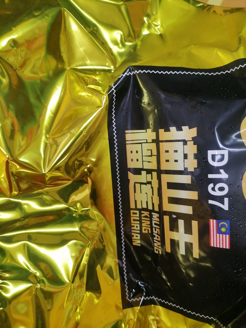 1号马来西亚D197AA果保五房液氮冷冻锁鲜榴莲