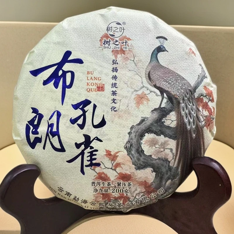 树之叶 2023年 布朗孔雀 传统晒青工艺 普洱茶生茶200g/饼