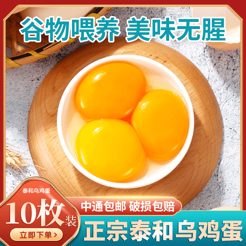 傲昕福利款乌鸡蛋10枚原种泰和乌鸡蛋