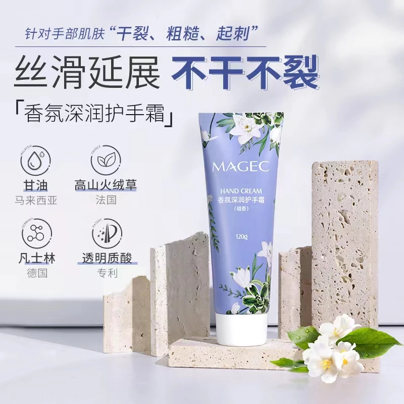 MAGEC/芊茗草香氛润护粗糙丝滑嫩肤花香清爽防干深润护手霜120ml