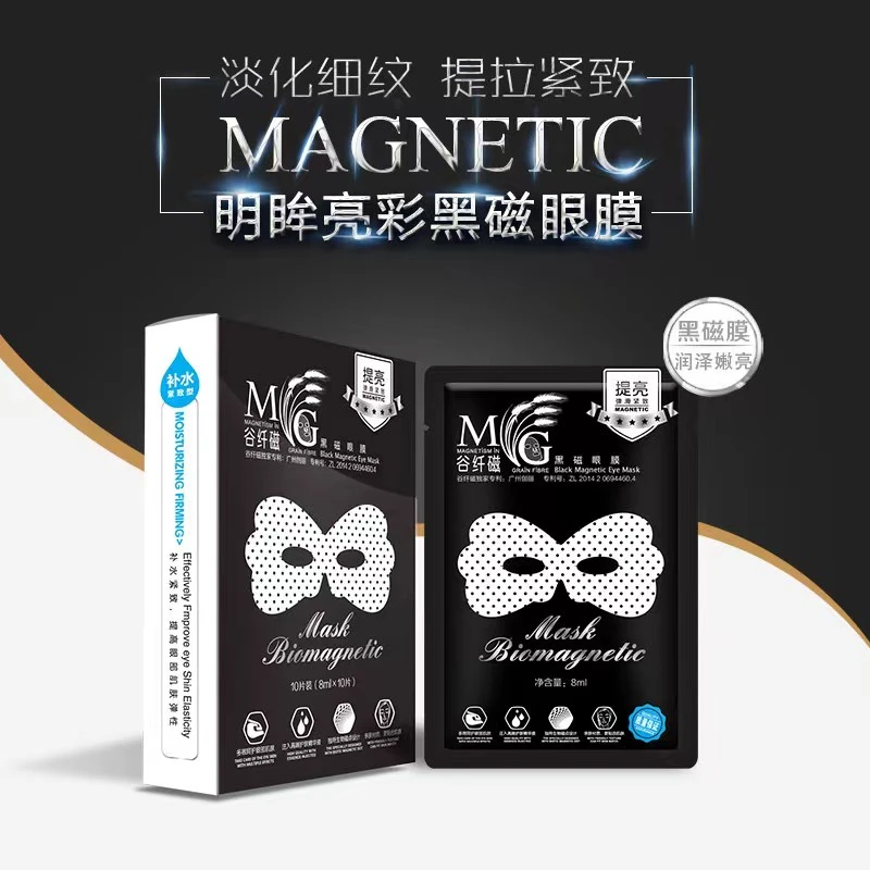 黑磁眼膜补水保湿提拉紧致舒缓年轻护肤柔软紧致淡纹眼膜10片/盒