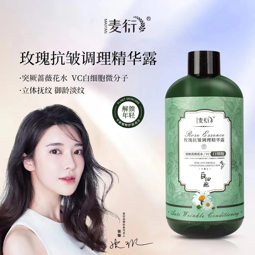 【国庆活动】白细胞玫瑰抗皱保湿调理保湿嫩肤湿敷精华露300ml/瓶