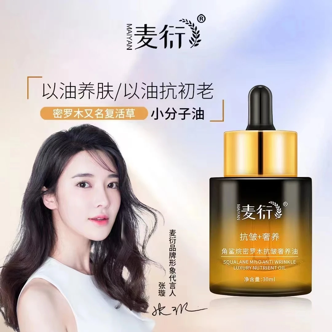 角鲨烷密罗木抗初老植物提亮肤色淡纹逆龄养肤抗皱奢养油30ml/瓶