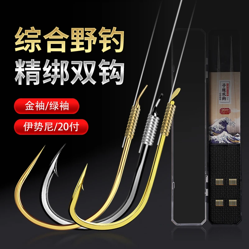 伊势尼子线双钩金袖成品绑好防缠鱼钩短子线袖钩鲫鱼钩鲤草鱼无刺