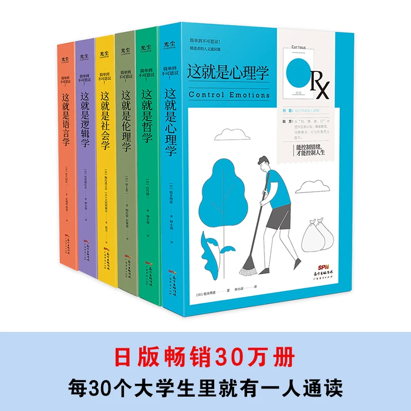 人文通识课 这就是心理伦理逻辑社会语言哲学提升入门必修