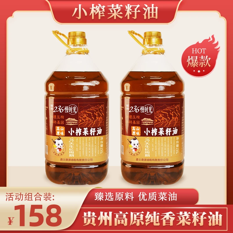 贵州正宗农家小榨菜籽油食用油传统物理慢压榨营养精选自然菜籽油