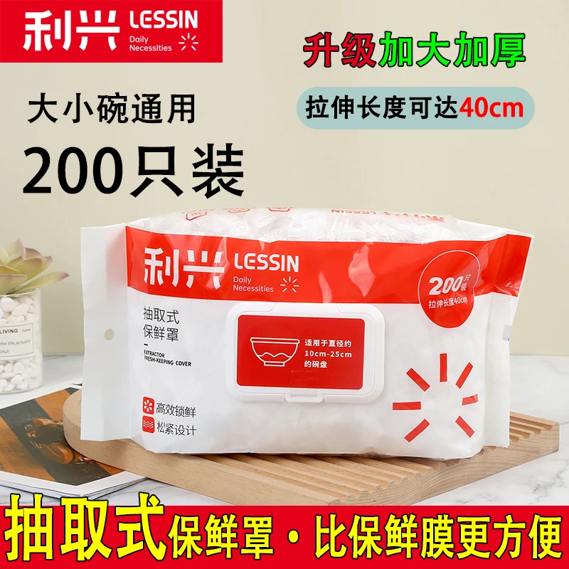 【抽取式】利兴一次性保鲜膜套罩高档带松紧食品级家用专用保鲜袋