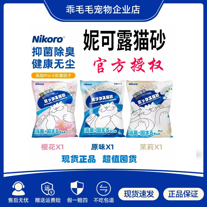 Nikoro/妮可露猫砂除臭无尘室内混合砂抑菌豆腐除臭原味樱花茉莉