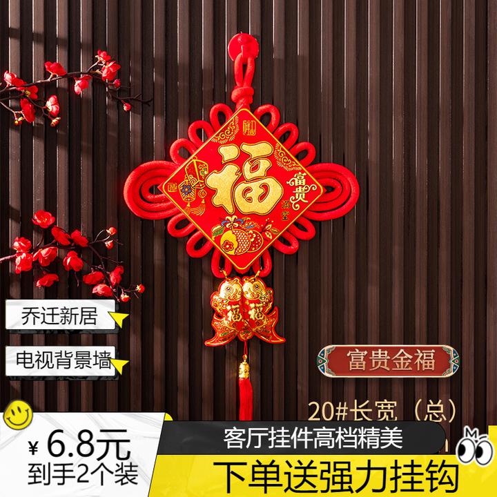 【2个装】中国结客厅挂件大号乔迁新居风水专用福字高档墙面装饰