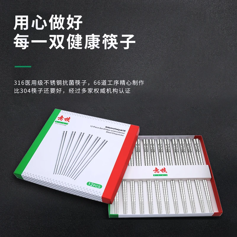 意技品牌 12双PCS支装 316抗菌不锈钢 底部防滑立体完美握感 家用