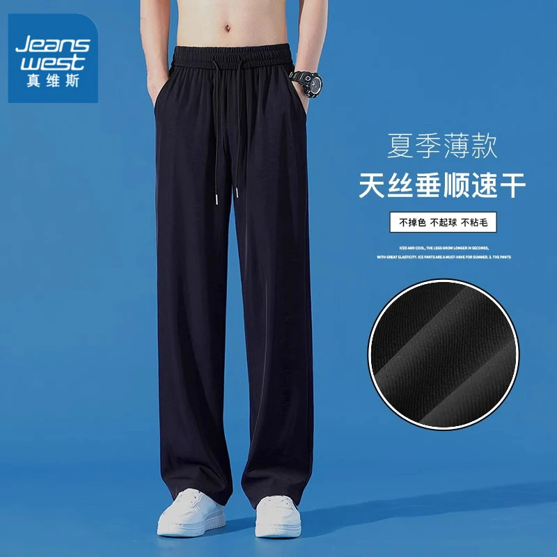 真维斯夏季薄款冰丝休闲裤男士潮流速干宽松直筒垂坠感透气长裤子