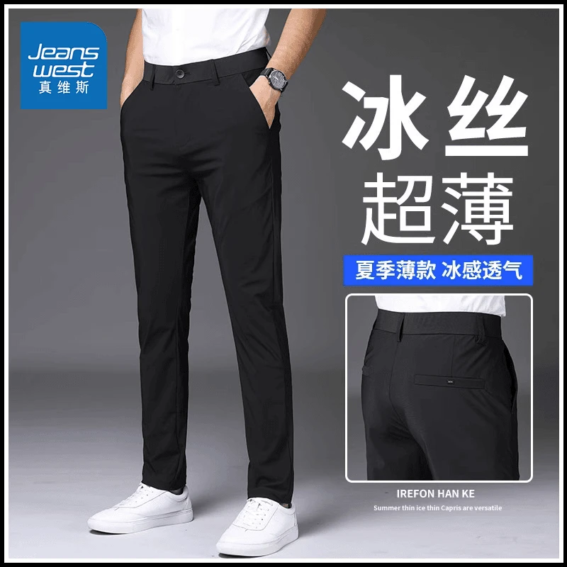 真维斯夏季薄款冰丝透气休闲裤男士修身小脚直筒高端商务西装长裤