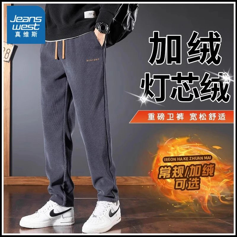 真维斯秋冬保暖加绒加厚休闲裤男士宽松百搭重磅灯芯绒直筒长裤子
