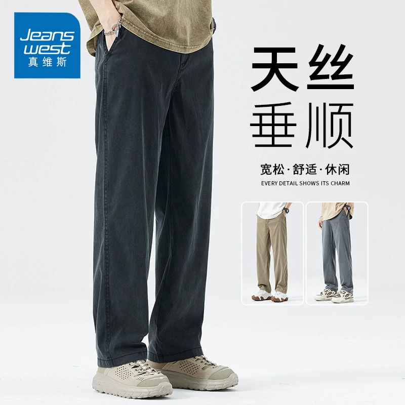 真维斯夏季新款天丝垂感休闲裤男士宽松百搭潮牌直筒舒适薄款长裤