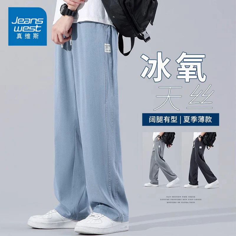 真维斯夏季薄款仿牛仔天丝休闲裤男士百搭潮流宽松阔腿垂顺长裤子